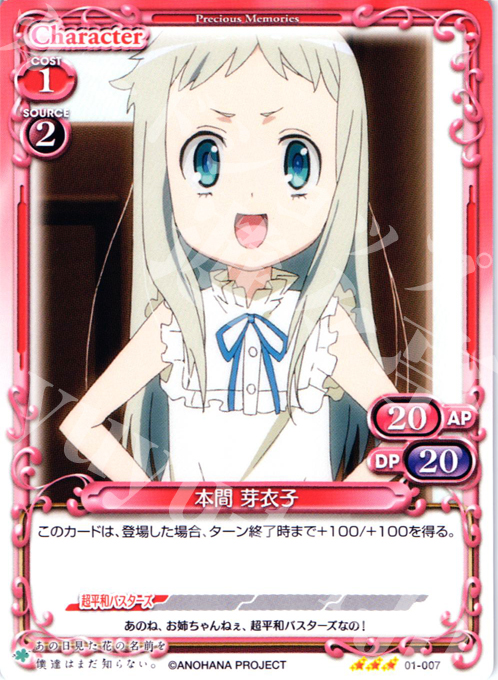 R 本間 芽衣子 買取 | あの日見た花の名前を僕達はまだ知らない