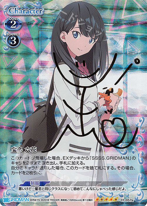 SP 宝多 六花(サイン入り) 販売 | SSSS.GRIDMAN | プレシャス