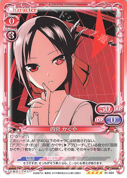 SR 四宮 かぐや(ホロなし) 販売 | かぐや様は告らせたい -天才たちの