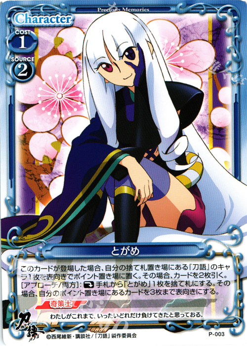 PR とがめ 販売 | 刀語 | プレシャスメモリーズ通販ならカードショップ