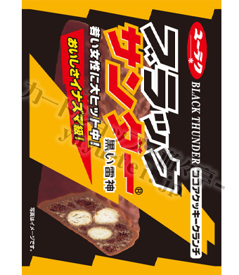 超貴重】 ブラックサンダー スリーブ ブロッコリー 超貴重】 ブラック