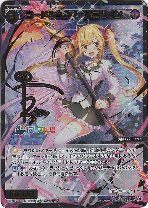 SRP コード2434 鷹宮リオン(サイン入り) 販売 | [WXDICP-01] にじさん