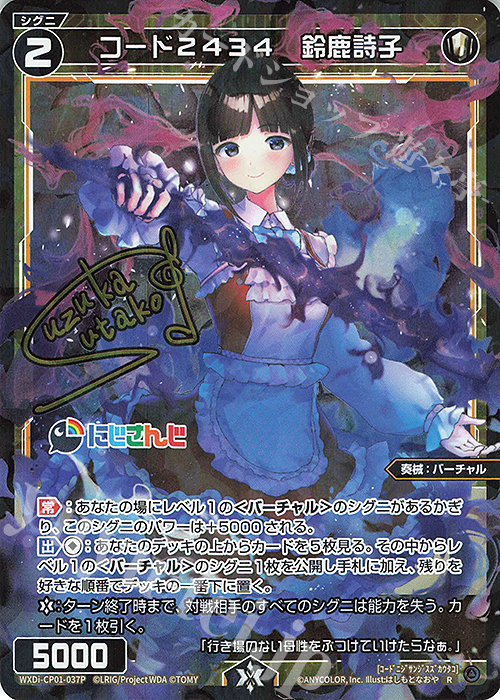 P-R コード2434 鈴鹿詩子(サイン入り) 販売 | [WXDICP-01] にじさんじ