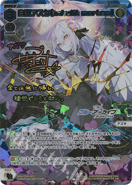 UR 白洲アズサ[intulit mortem](サイン入り) 販売 | [WXDICP-02