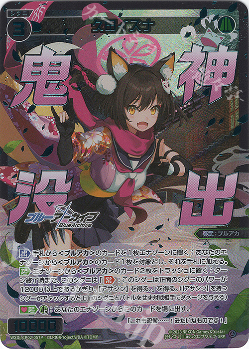 SRP 久田イズナ 販売 | [WXDICP-02] ブルーアーカイブ DIVA | WIXOSS