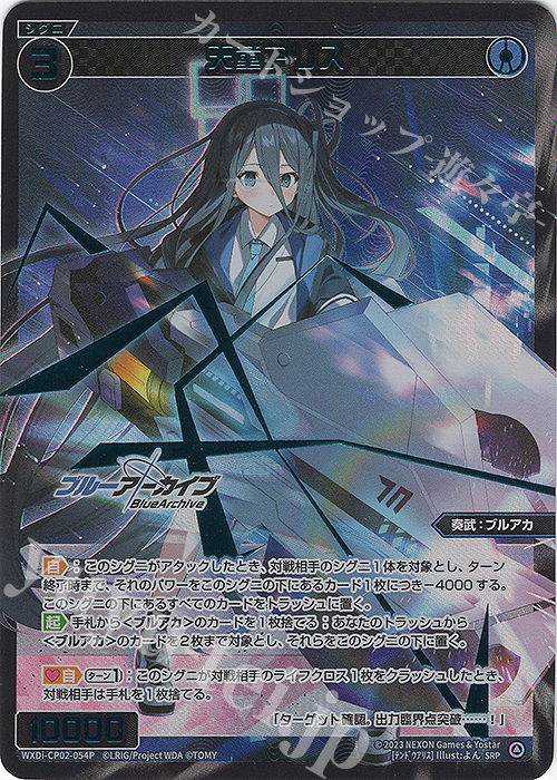 SRP 天童アリス 販売 | [WXDICP-02] ブルーアーカイブ DIVA | WIXOSS