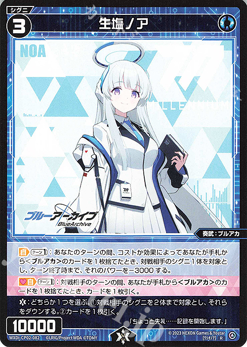 R 生塩ノア 販売 | [WXDICP-02] ブルーアーカイブ DIVA | WIXOSS