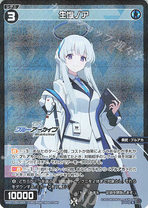 P-R 生塩ノア 販売 | [WXDICP-02] ブルーアーカイブ DIVA | WIXOSS