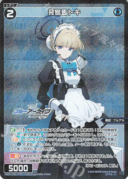 ヴァイス ブルアカ 飛鳥馬トキ SP ヴァイスシュヴァルツ ブルー