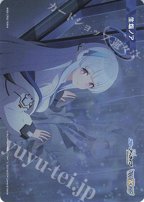 TKR 【トークン】生塩ノア 販売 | [WXDICP-02] ブルーアーカイブ DIVA