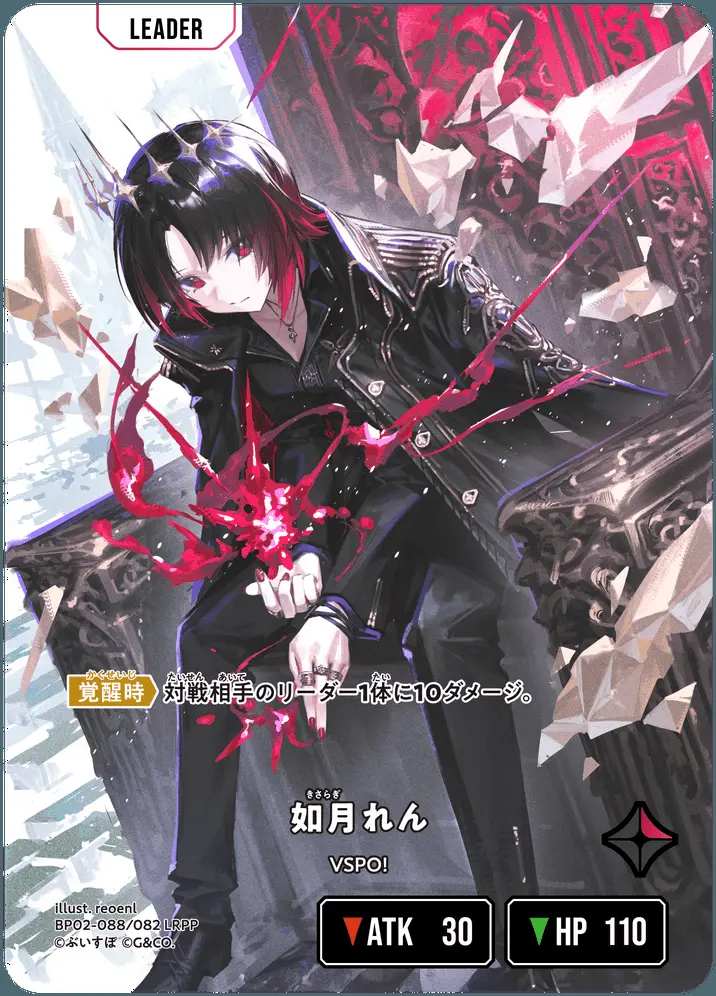 如月れん【LRPP】[BP02-088/082 LRPP]｜XrossStars