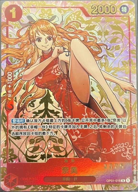 ワンピースカード 1st ANNIVERSARY 中国 赤ナミ PSA10 中国版 1st