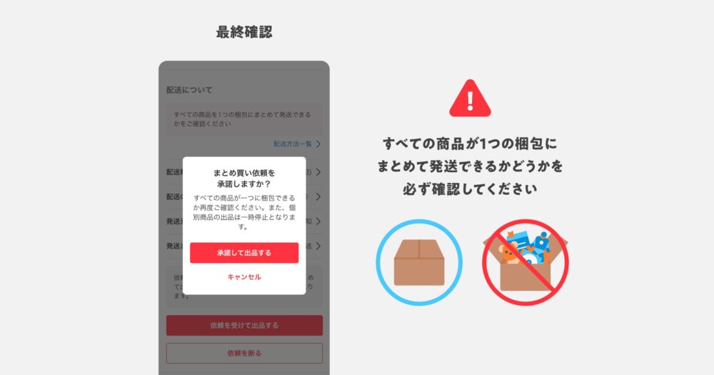 メルカリ「まとめ買い」機能の注意点を解説 | アルマジロ大百科