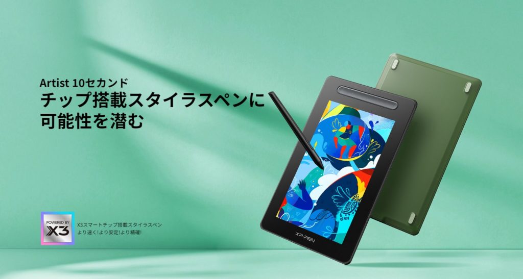 XPPen】Artist 10セカンド – コンパクトで優秀なエントリーモデル