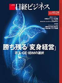 2022年2月21日号：日経ビジネス電子版