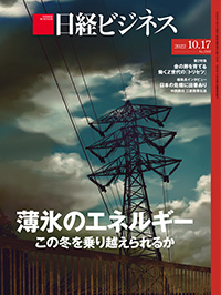 2022年10月10日号：日経ビジネス電子版