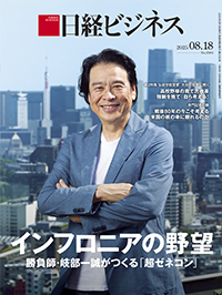 2025年8月18日号：日経ビジネス電子版