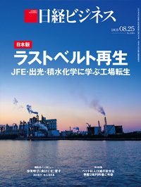 2025年8月25日号：日経ビジネス電子版