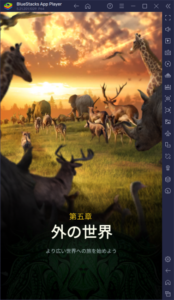 BlueStacksを使用してPCで『キング・オブ・ビースト：新世界』をプレイ