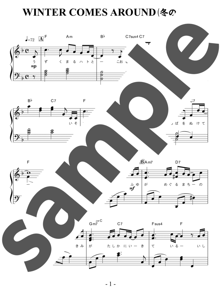 ピアノ楽譜】ウィンター・カムズ・アラウンド / TM NETWORK（ソロ / 中級）