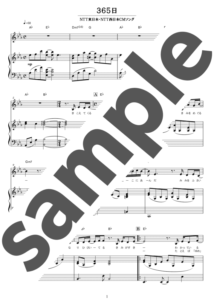 ピアノ楽譜】365日 / Mr.Children（弾き語り / 中級）