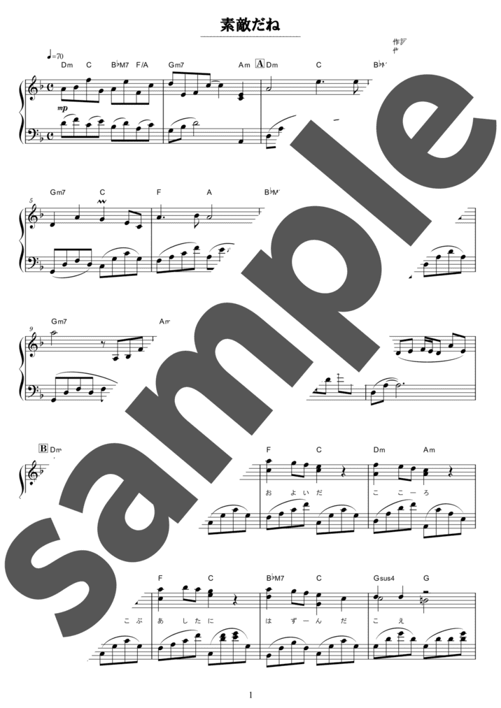 ピアノ楽譜】素敵だね / RIKKI（ソロ / 中級）