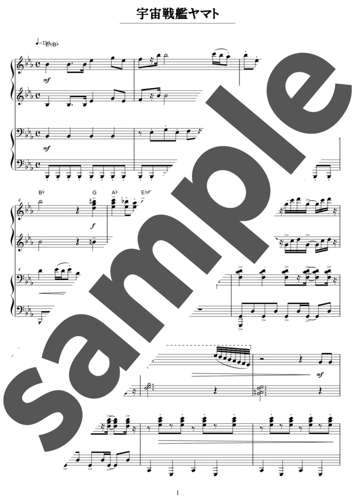 ピアノ楽譜】宇宙戦艦ヤマト / ささきいさお（連弾譜 / 中上級）