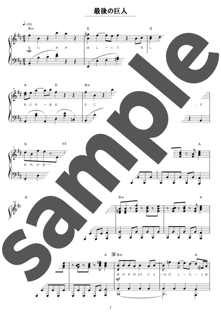 ピアノ楽譜】Bauklotze / 澤野弘之（ソロ / 上級）