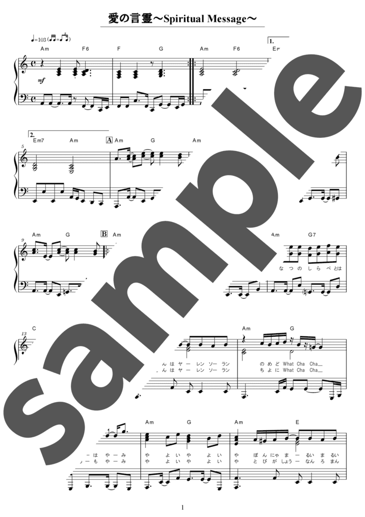 ピアノ楽譜】赤いスイートピー / 松田聖子（ソロ / 中上級）