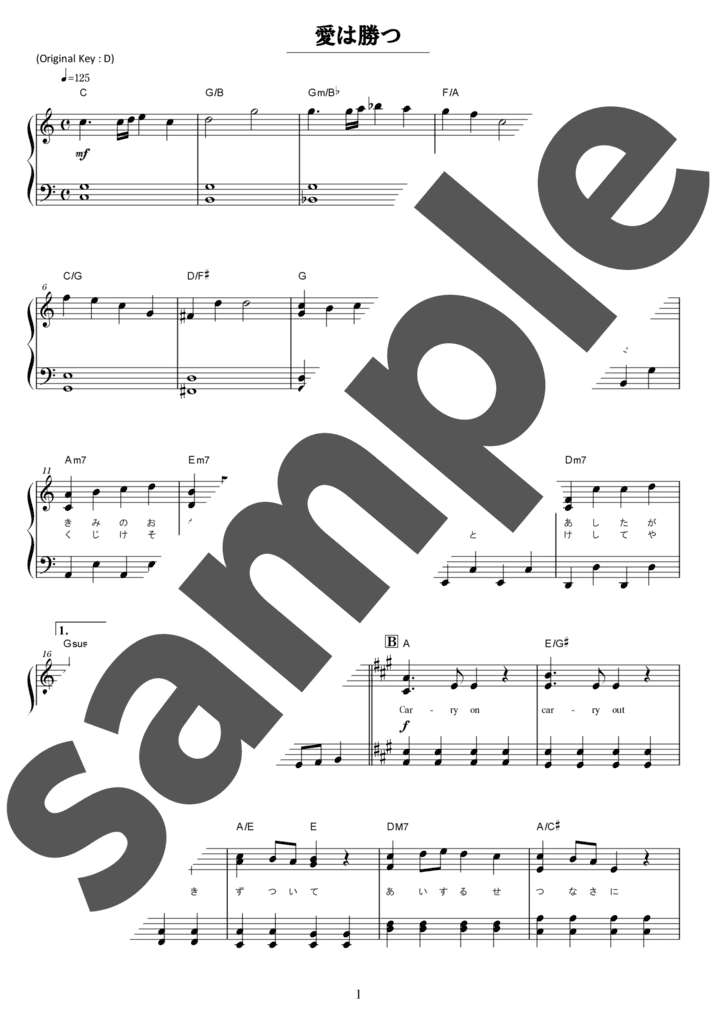 ピアノ楽譜】銀河鉄道999 / ゴダイゴ（ソロ / 入門）