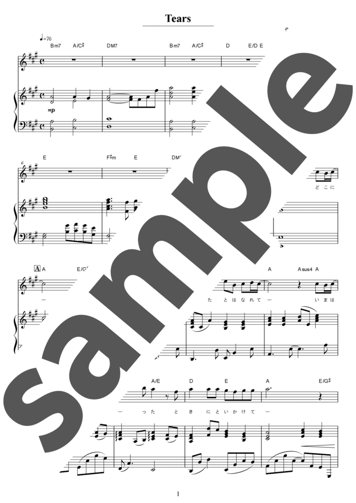 ピアノ楽譜】Tears / X JAPAN（弾き語り / 中級）