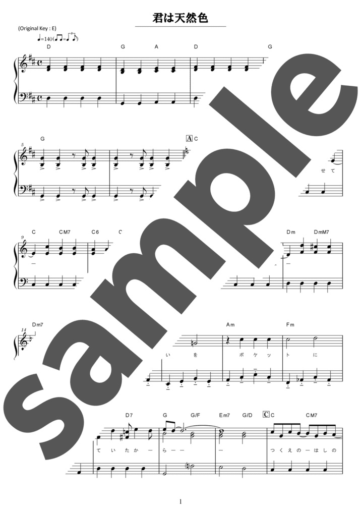 ピアノ楽譜】セカンド・ラブ / 中森明菜（ソロ / 初級）