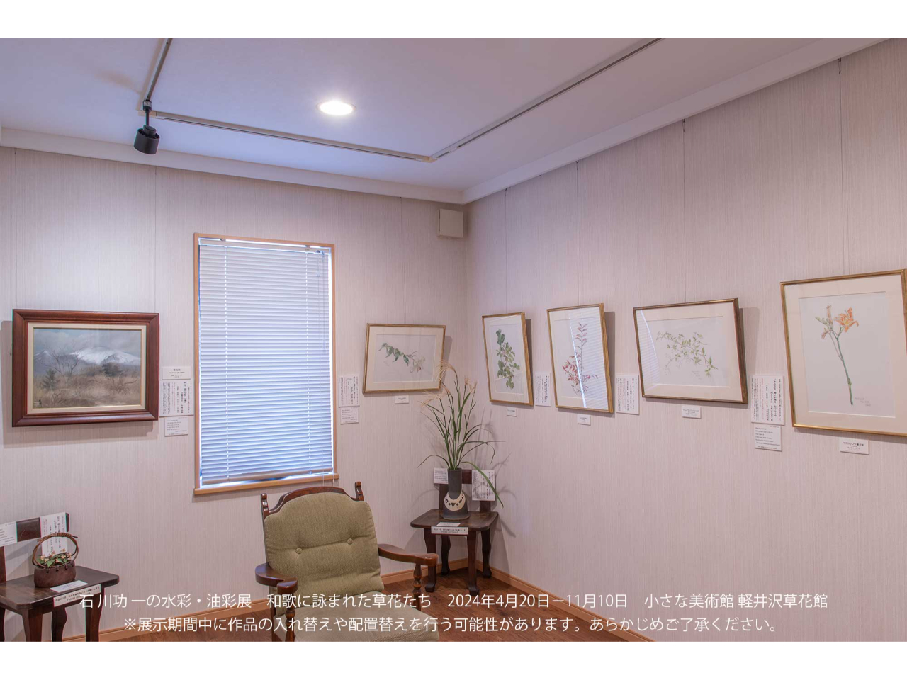 入館チケット】軽井沢の草花を愛し、描き続けた画家・石川功一の個人