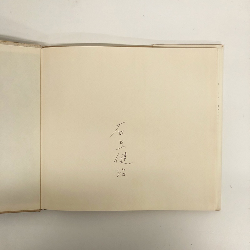 石黒健治作品集第一巻 広島 HIROSHIMA NOW - 石黒健治 | AKIO NAGASAWA
