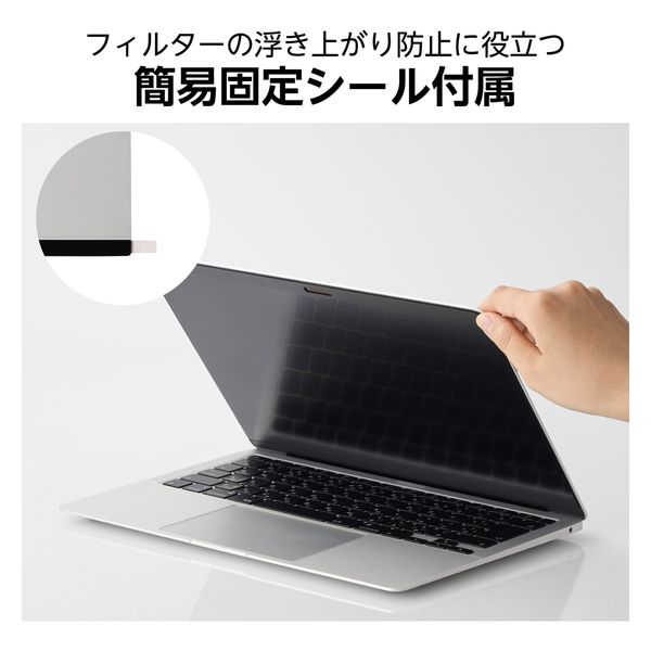 覗き見防止フィルター 【MacBook Pro 13インチ/Air 13.3インチ