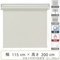 幅1cm単位】プロ仕様「遮光」ロールスクリーン幅115cm×高81～120cm