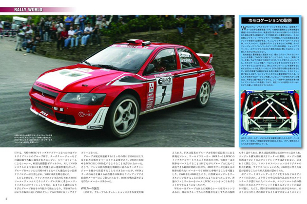 デアゴスティーニ、隔週刊 『ラリーカーコレクション』創刊|【業界