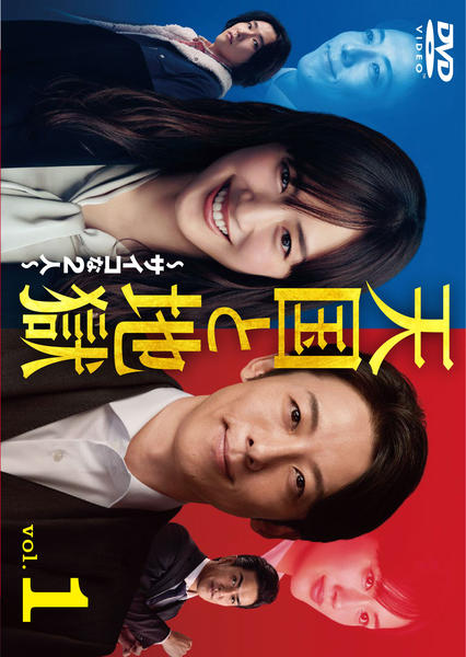 DVD「天国と地獄 ～サイコな2人～ Vol．1」作品詳細 - GEO Online