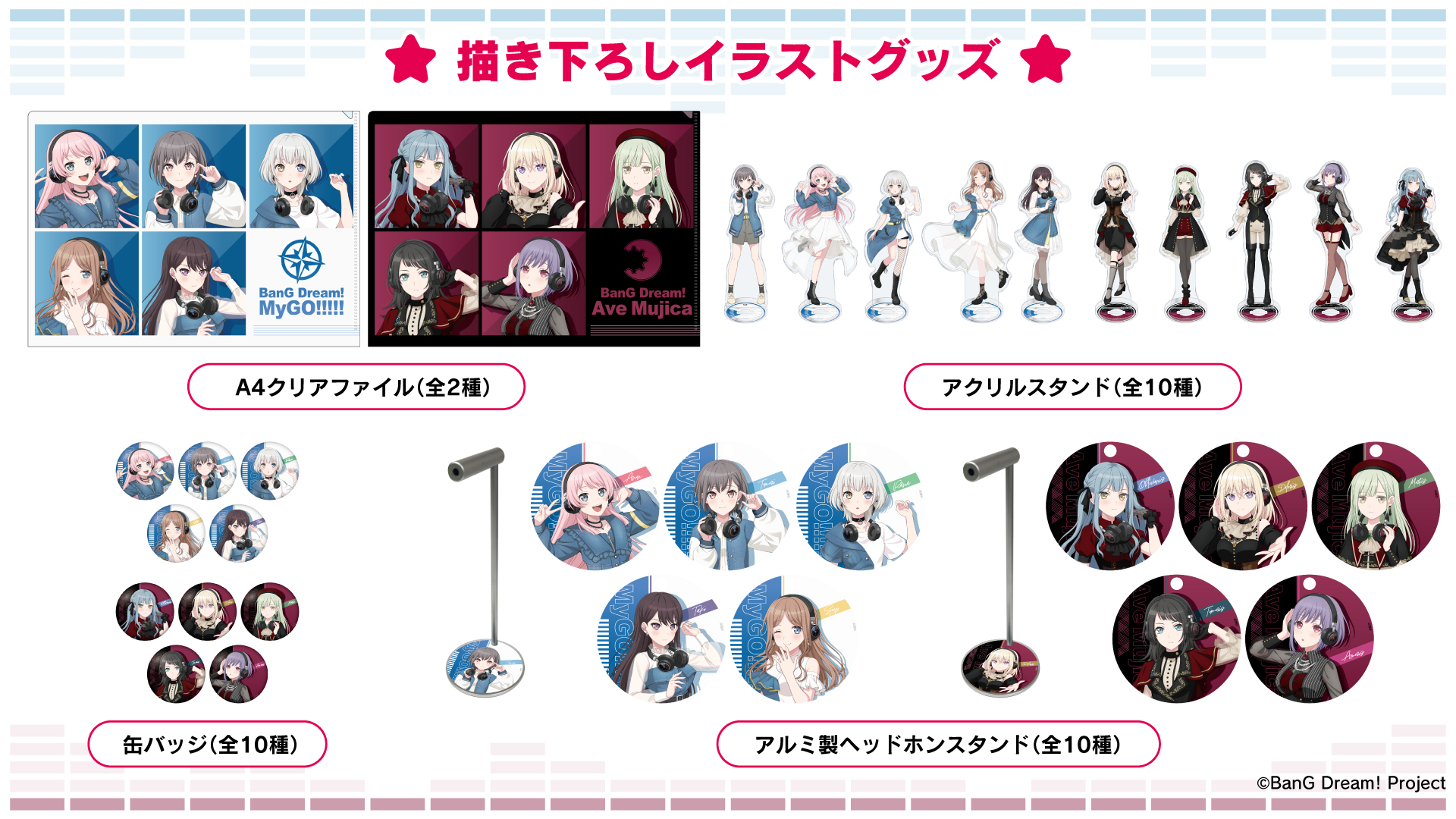 BanG Dream!」 新規録り下ろしボイス搭載オーバーイヤーヘッドホンを