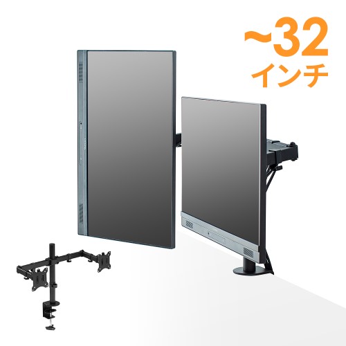 モニターアーム（デュアル・2画面・クランプ・32インチ・水平・3関節
