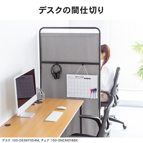 パーティション（間仕切り・自立式・布張り・フック付き・仕切り・軽量