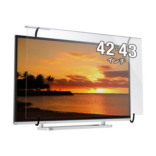 テレビ保護パネル（テレビフィルター・42・43インチ・キズ防止・厚み