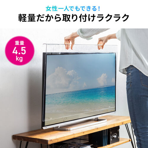 テレビ保護パネル（テレビフィルター・65インチ・キズ防止・厚み3mm