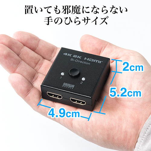 HDMI切替器（双方向・2入力1出力・1入力2出力・手動切替・4K/30Hz