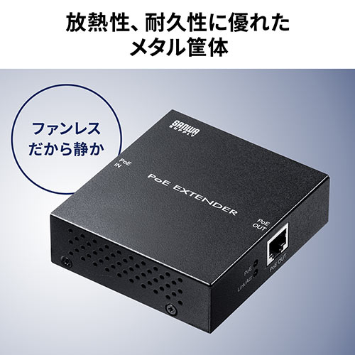エクステンダー（PoE・受電・給電対応・ギガビット・PoE給電延長