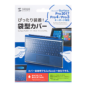 キーボードカバー（Surface Pro用・袋型） FA-SFPCAP | 激安通販のイー