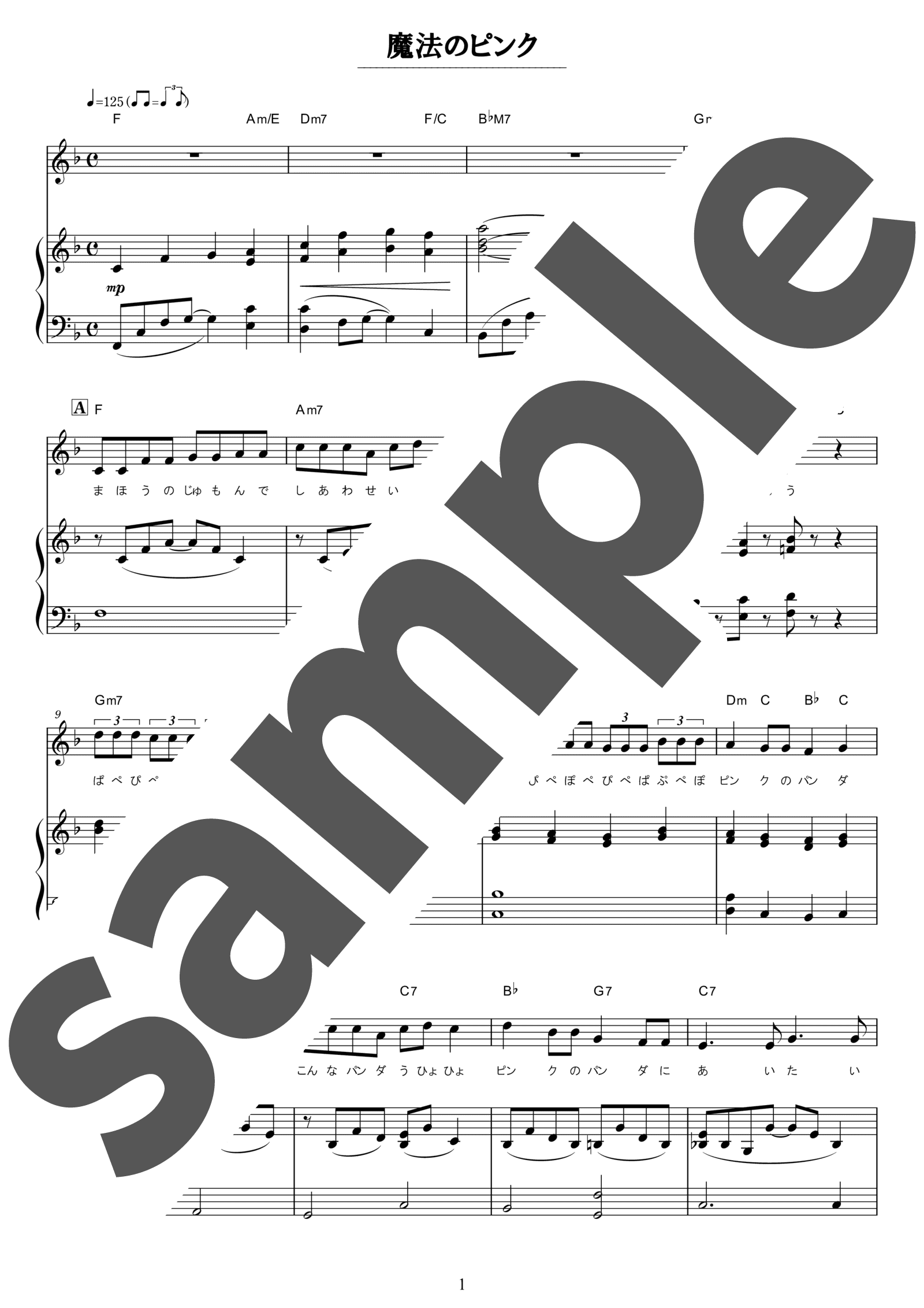 ピアノ楽譜】魔法のピンク / 横山だいすけ 三谷たくみ （中級） - 楽譜
