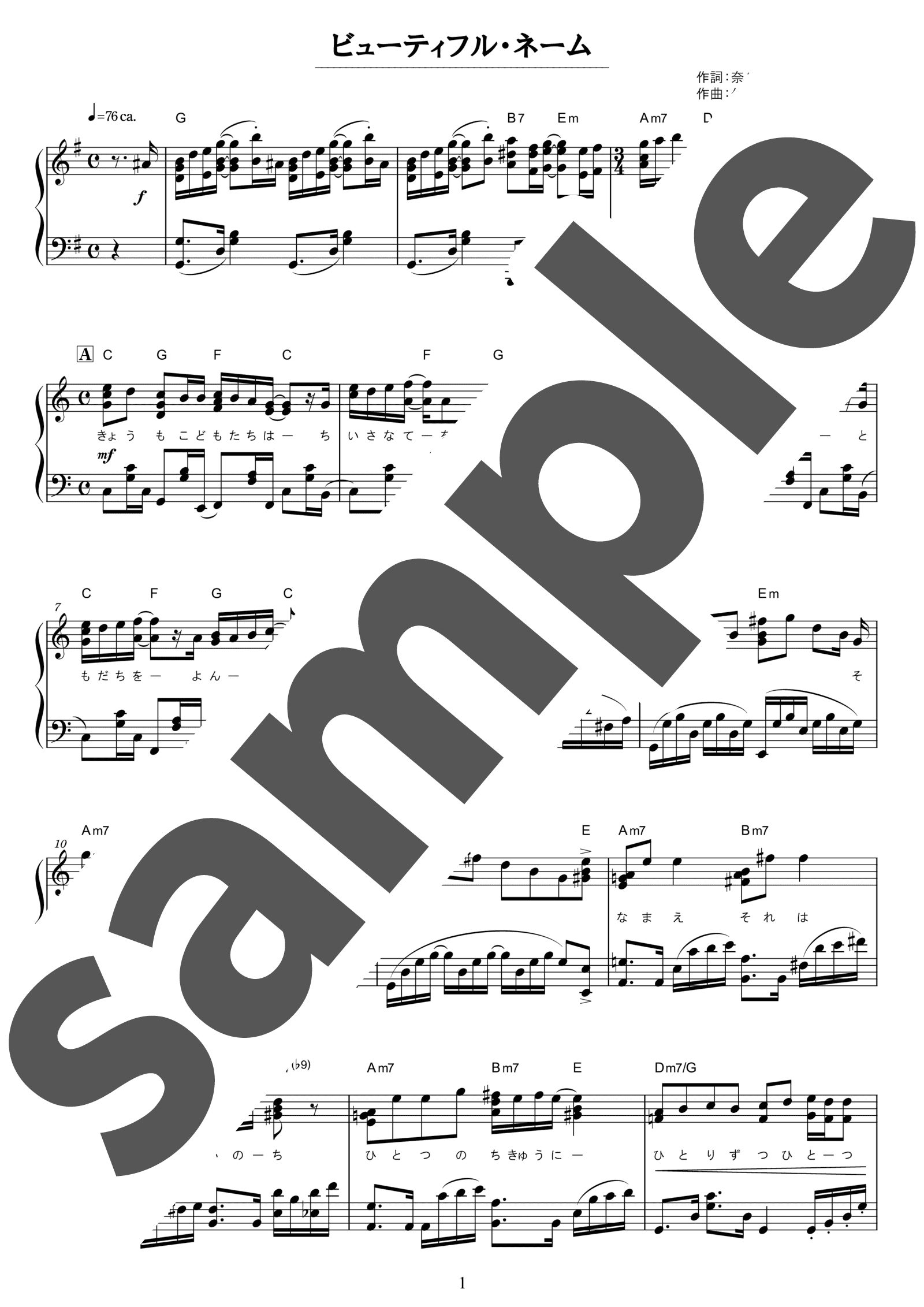 ピアノ楽譜】ビューティフル・ネーム / ゴダイゴ（中上級） - 楽譜