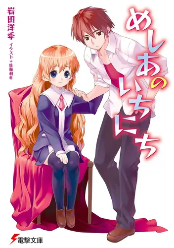 叛逆のドレッドノート | 書籍情報 | 電撃文庫・電撃の新文芸公式サイト