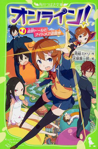 オンライン！21 死神調合師エスレイドと裏切りの尚美ちゃん
